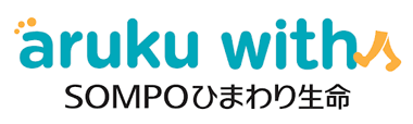 aruku with ＳＯＭＰＯひまわり生命