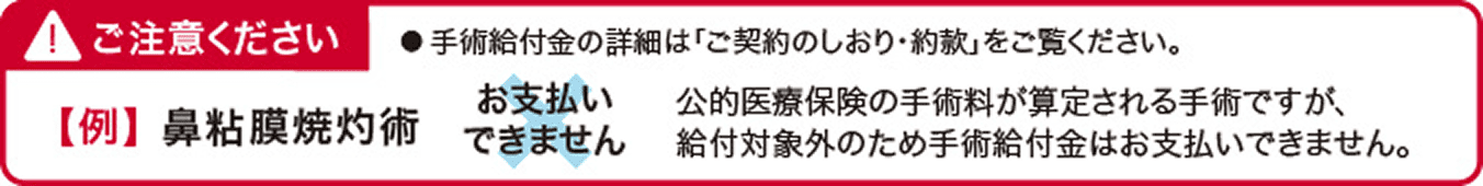 ご注意ください