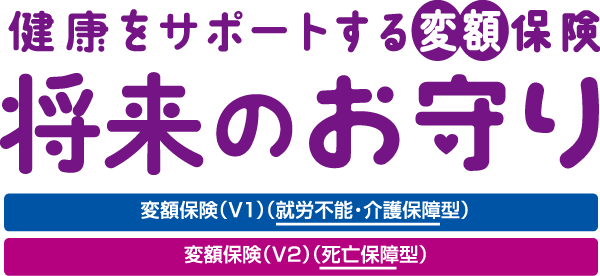 将来のお守り ロゴ