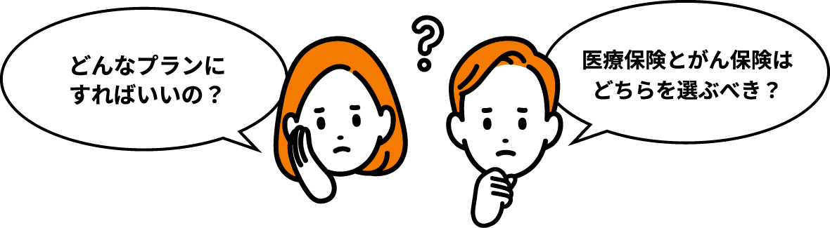 悩んでいる男女のイラスト