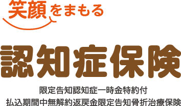認知症保険 商品ロゴ