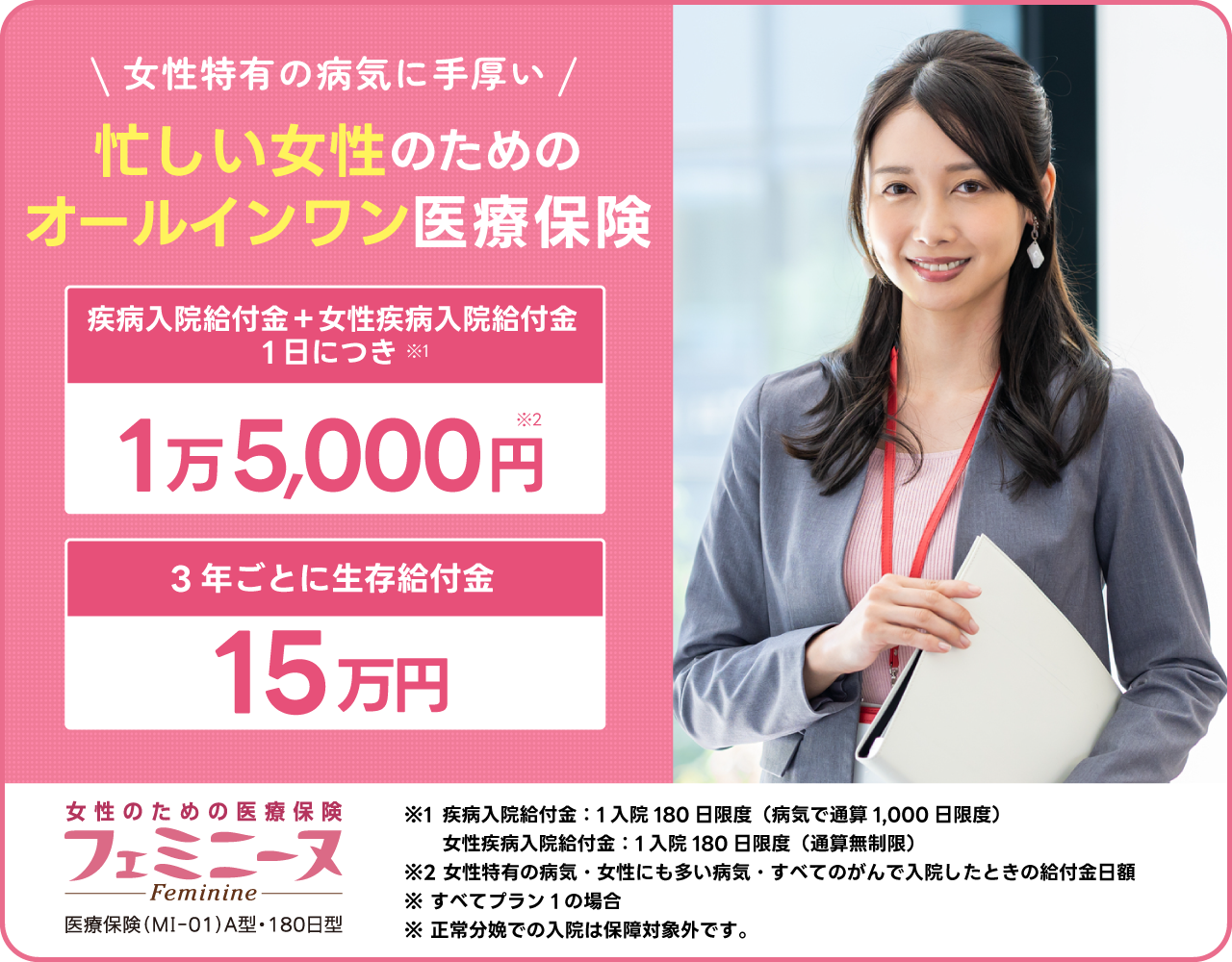忙しい女性のためのオールインワン医療保険