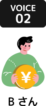 お客さまの声 VOICE02