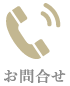 電話