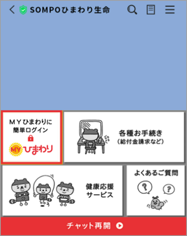 ＭＹひまわりへのログイン