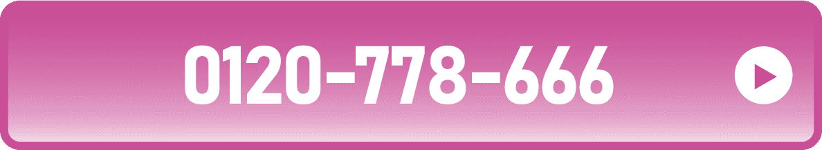 0120-778-666