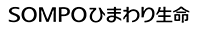 ＳＯＭＰＯひまわり生命