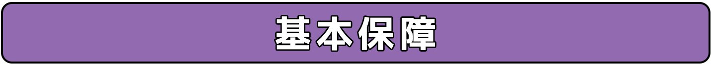 がん治療給付金