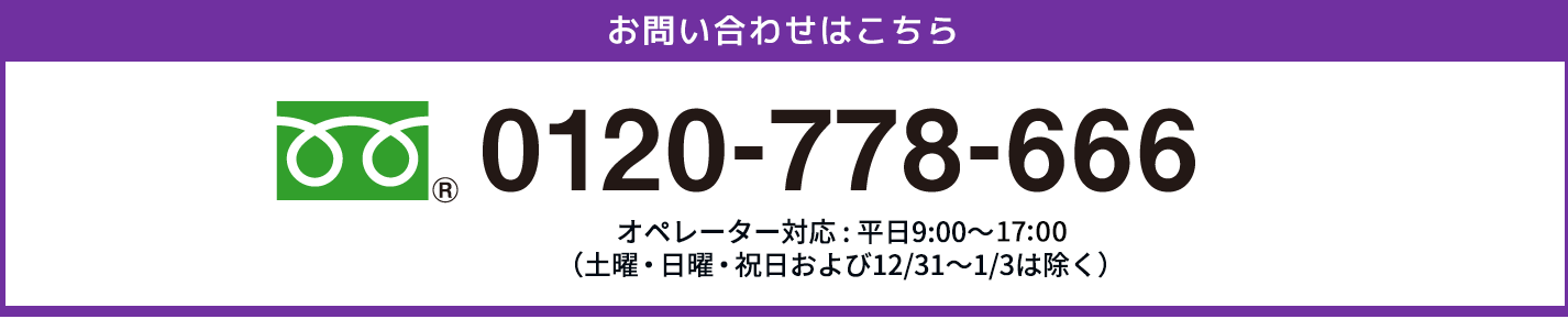 お問い合わせはこちら