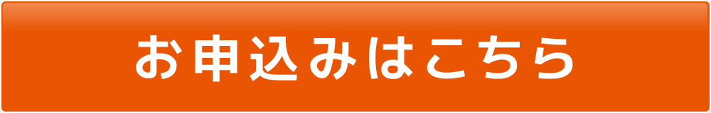 資料請求はこちら