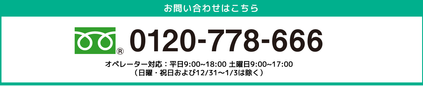 お問い合わせはこちら