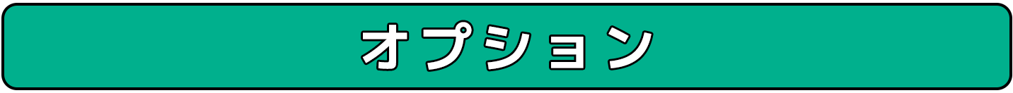 がん治療給付金