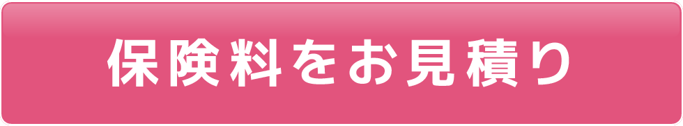 保険料を確認する