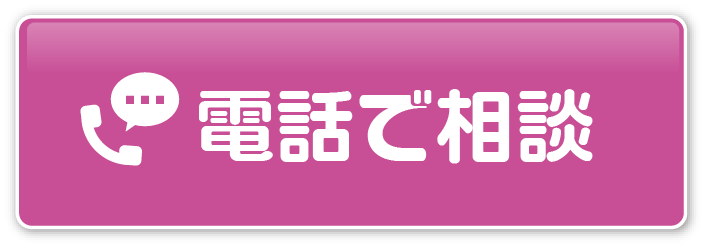 電話で資料請求 0120-778-666