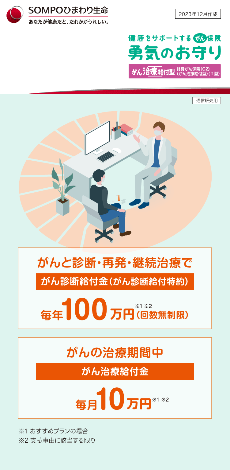 健康をサポートする「がん保険」勇気のお守り　表紙